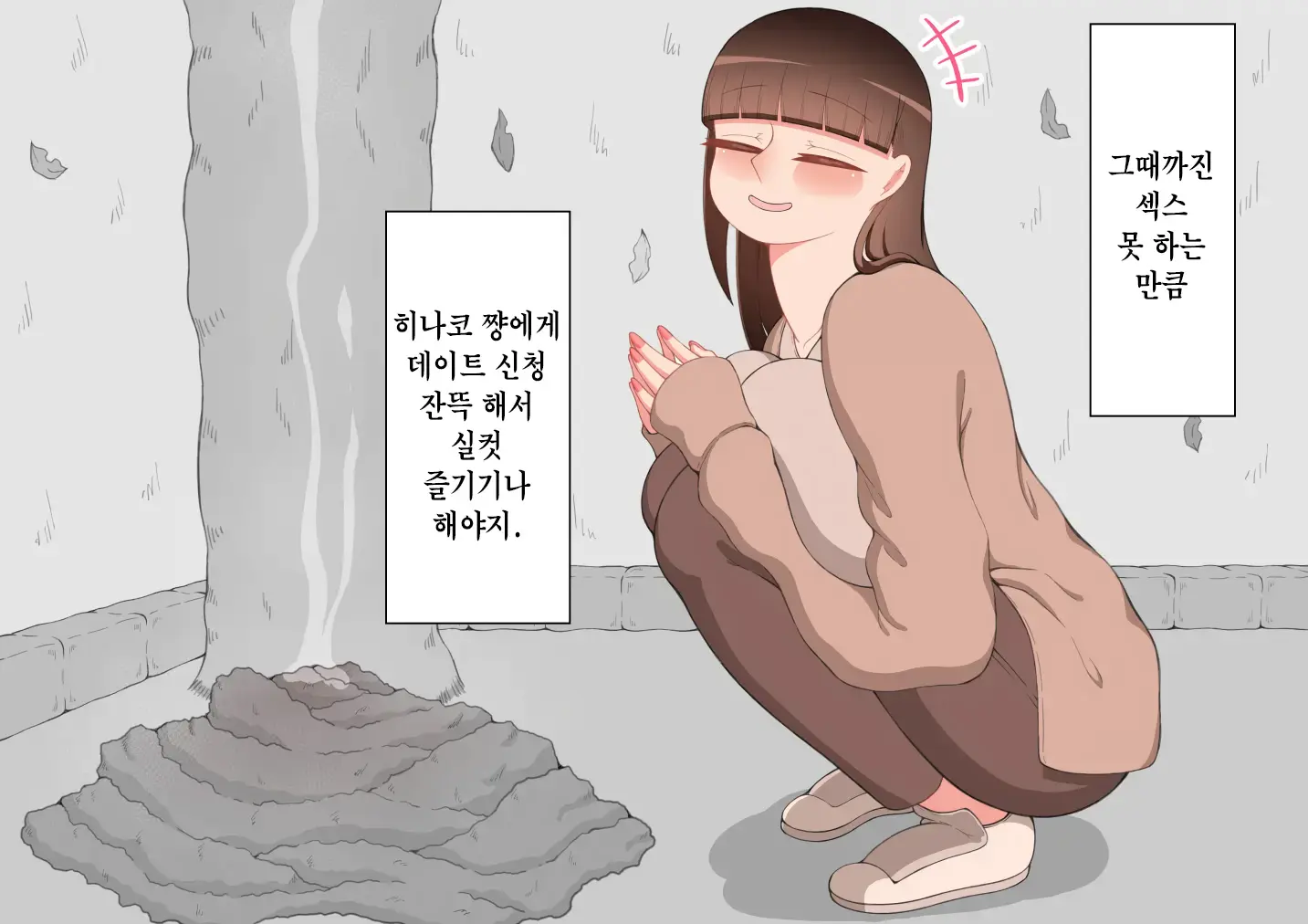 "Kanojo Wa Nerawareteiru" ~Sex Hen~ Ch. 2 | 그녀는 노려지고 있다 ~섹스편~ 2